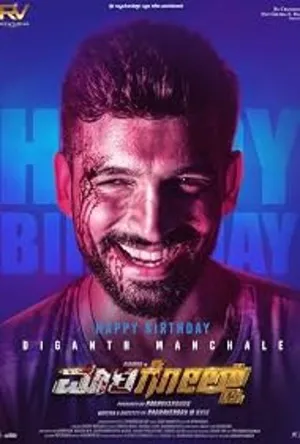 Marigold 2024 Audio WEB-DL | Dubbed Hindi Movie