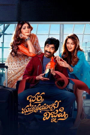 Bhartha Mahasayulaku Wignyapthi 2026 - Telugu Dual Audio WEB-DL | Dubbed Hindi Movie