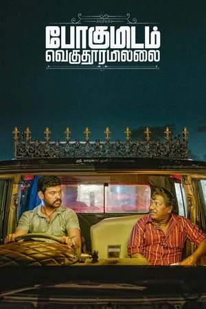 Pogumidam Vegu Thooramillai 2024 Dual Audio WEB-DL | Dubbed Hindi Movie