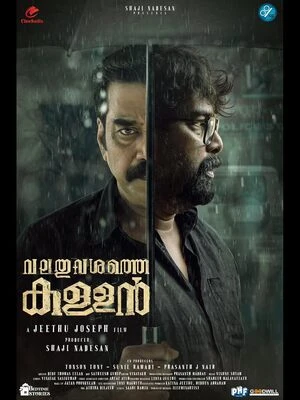 Valathu Vasathe Kallan 2026 Malayalam HDTS | Dubbed Hindi Movie